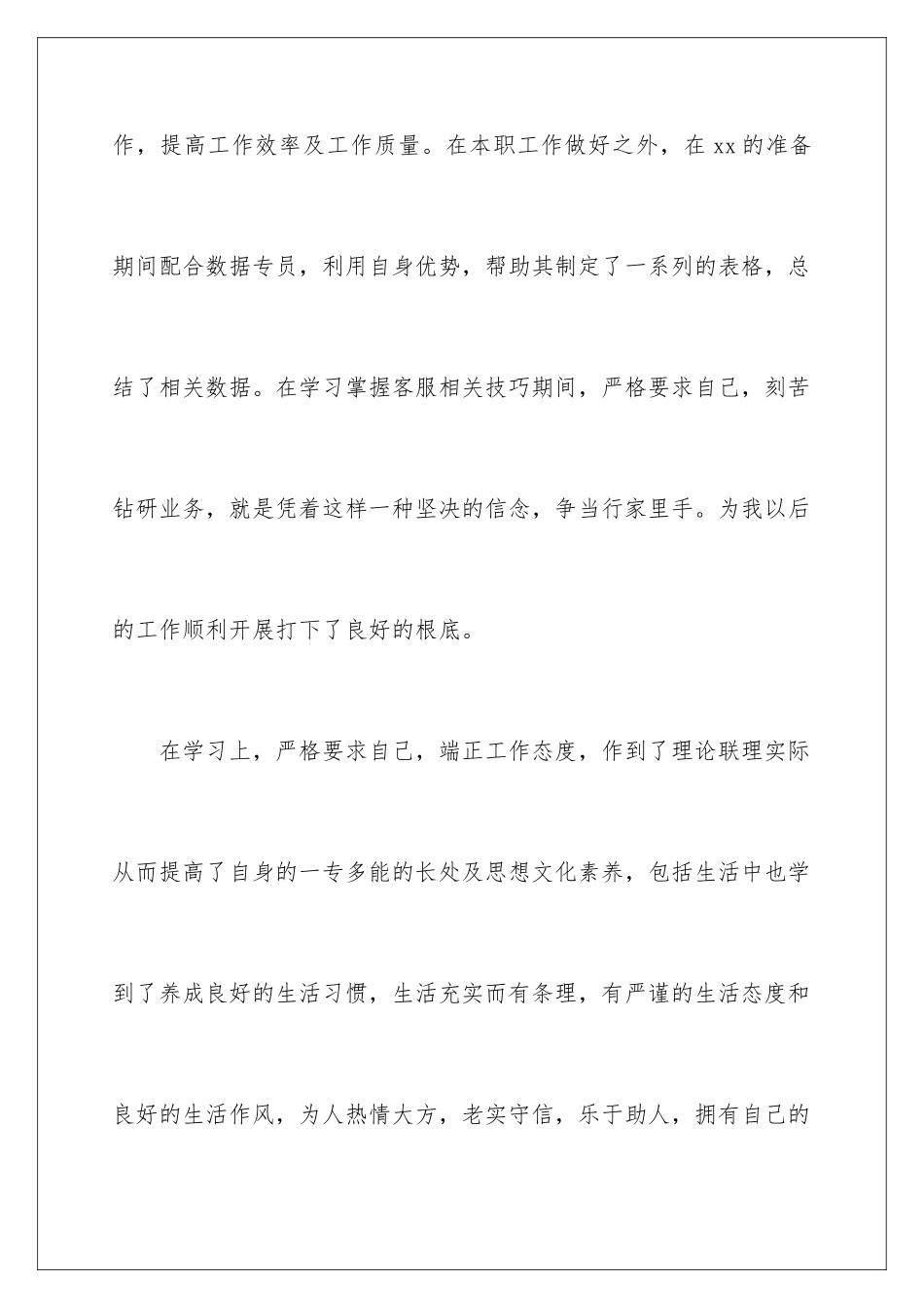 2024年物业客服试用期工作总结_第3页