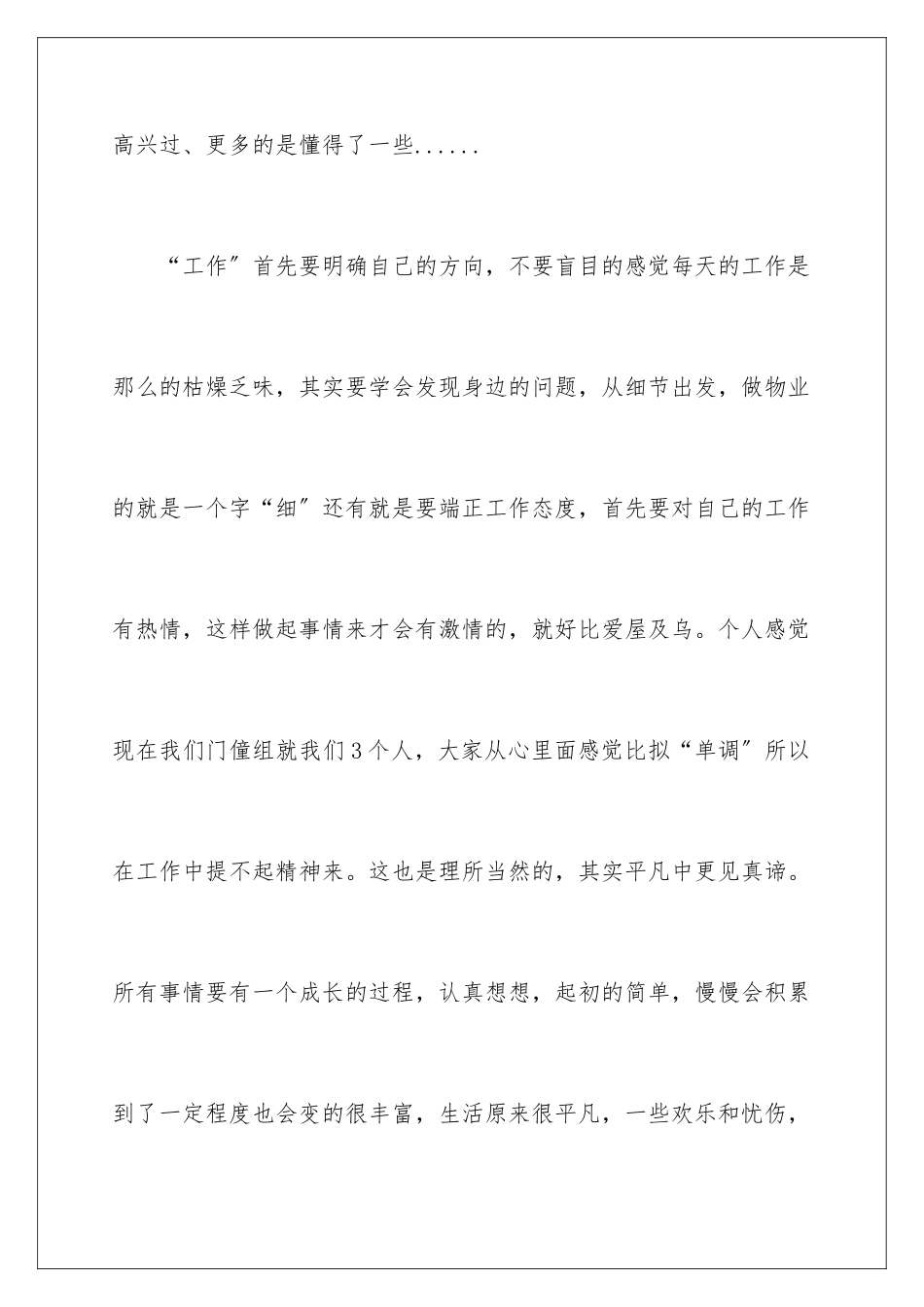 2024年物业客服部工作总结_第2页