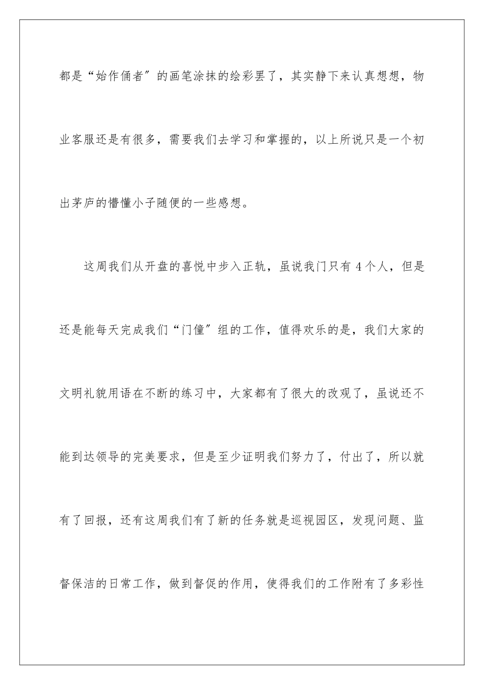 2024年物业客服部工作总结_第3页