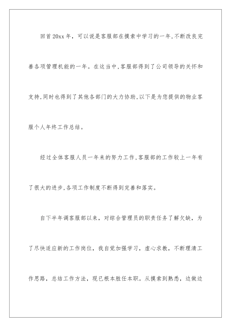 2024年物业客服年终工作总结_第2页