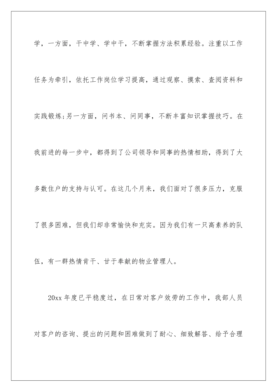 2024年物业客服年终工作总结_第3页