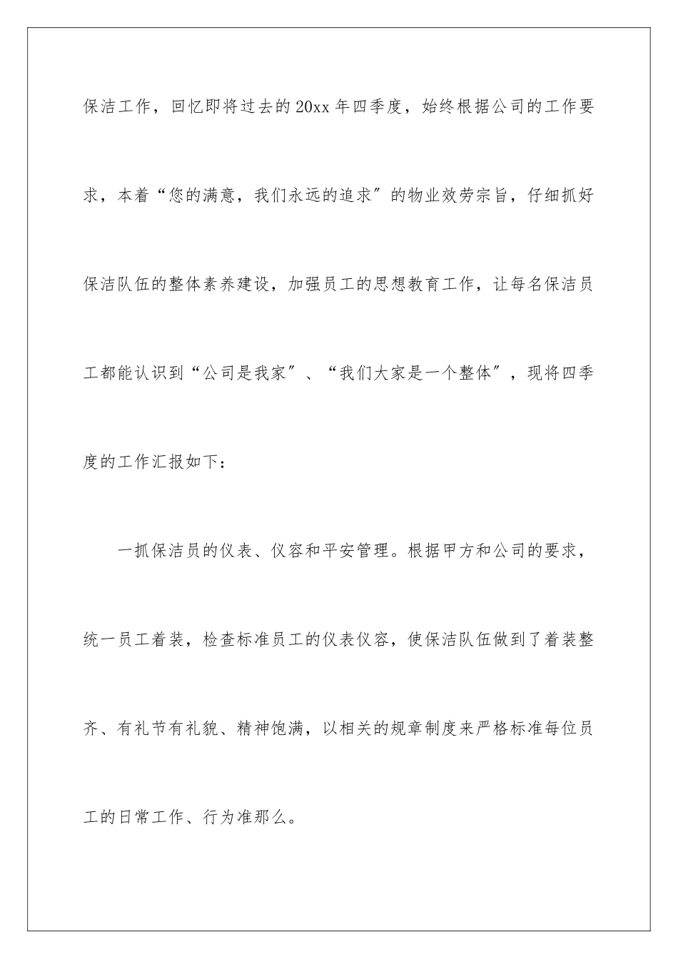 2024年物业工作个人工作报告_第2页