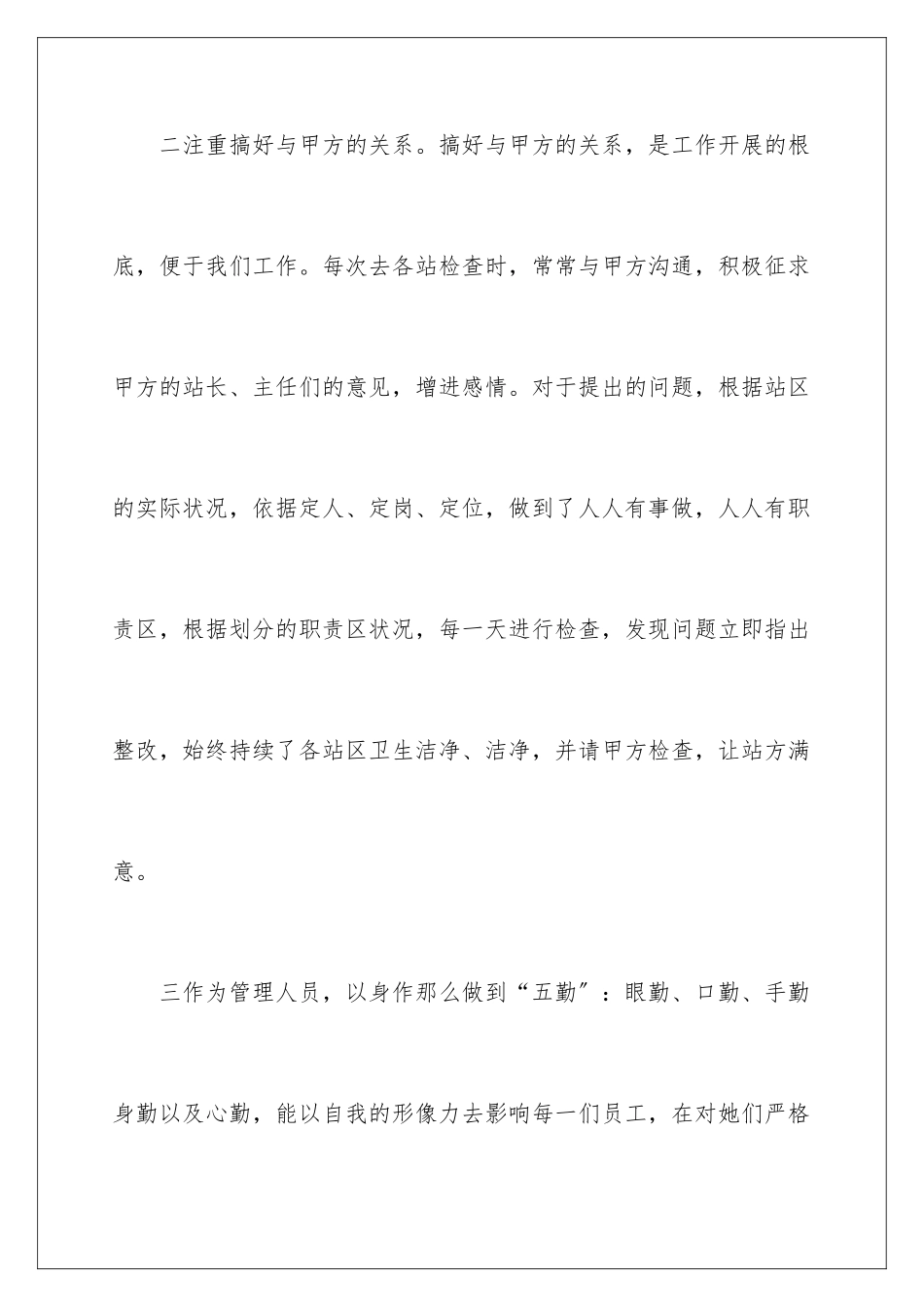 2024年物业工作个人工作报告_第3页