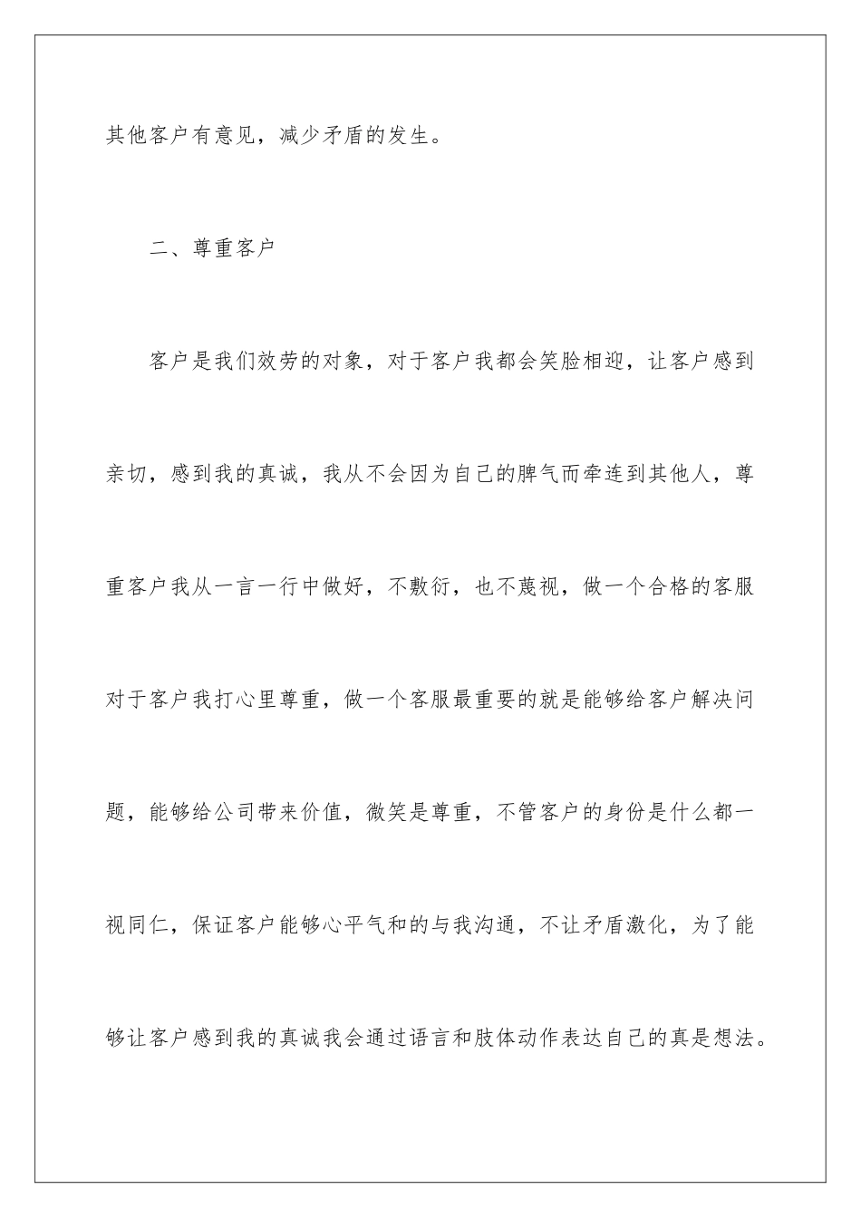 2024年物业工作员工年终总结7篇_第3页