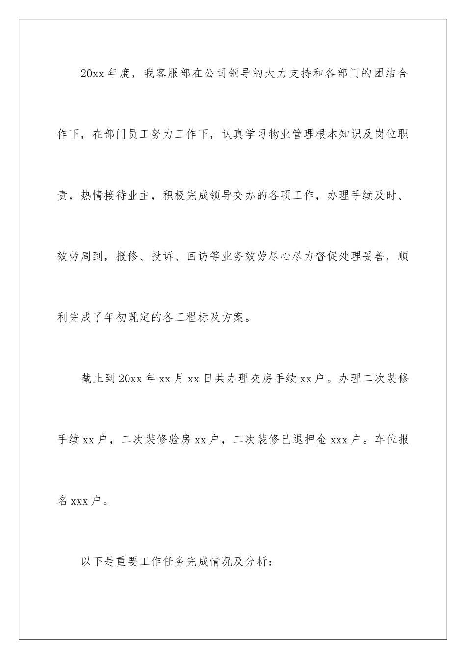 2024年物业客服部工作总结15篇_第2页