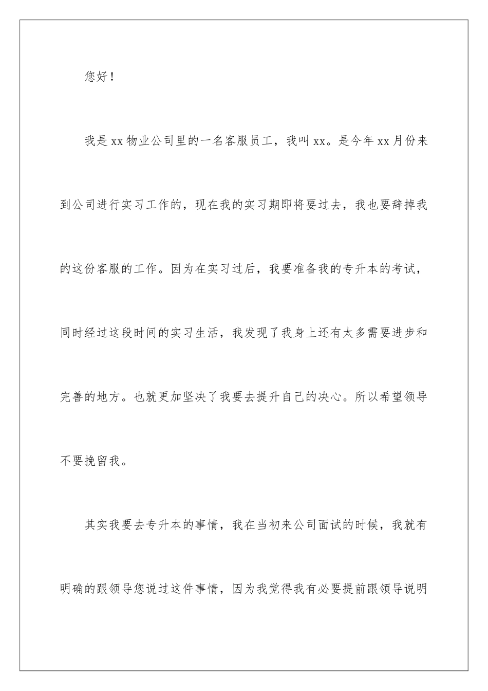 2024年物业客服辞职报告_第2页