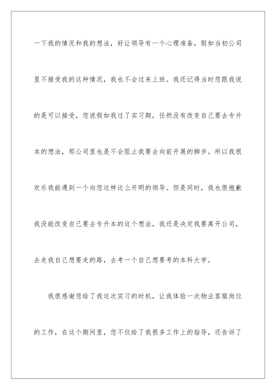 2024年物业客服辞职报告_第3页