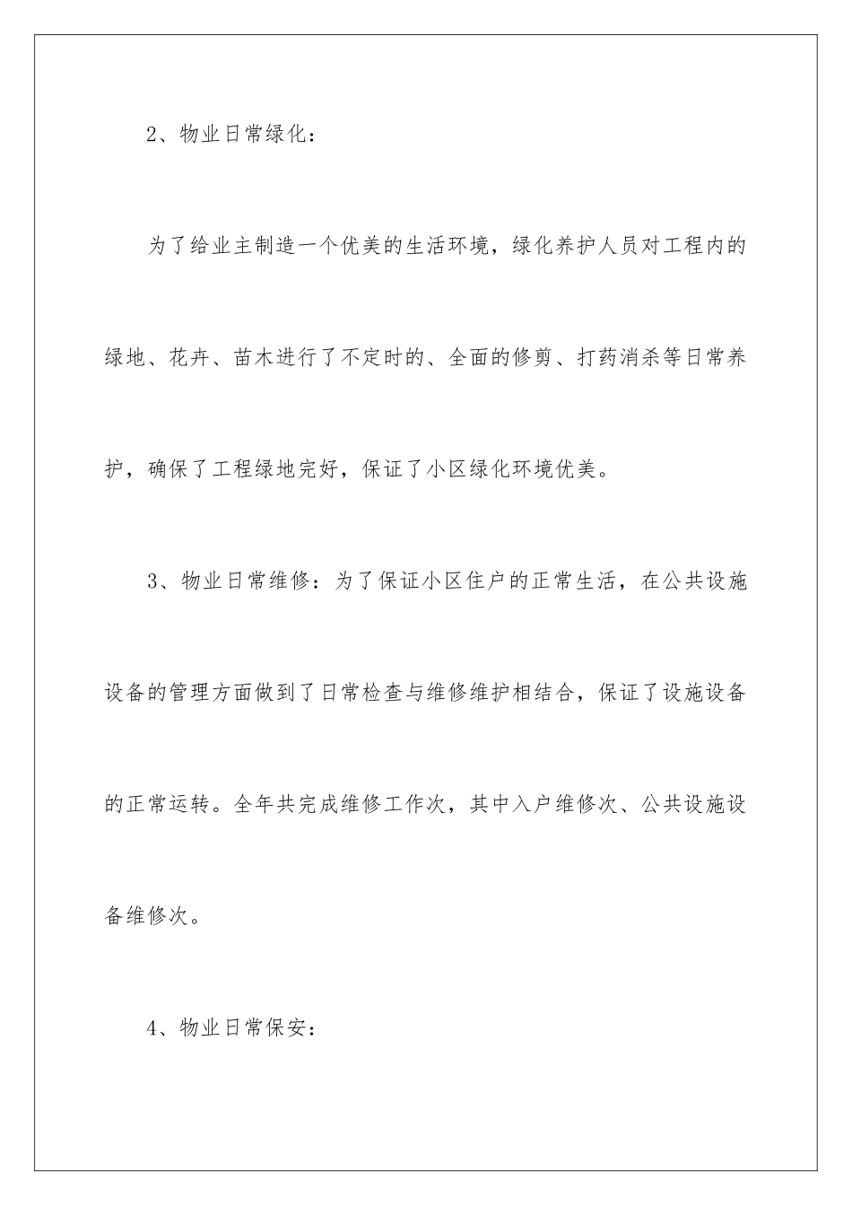 2024年物业工作总结15篇_第3页