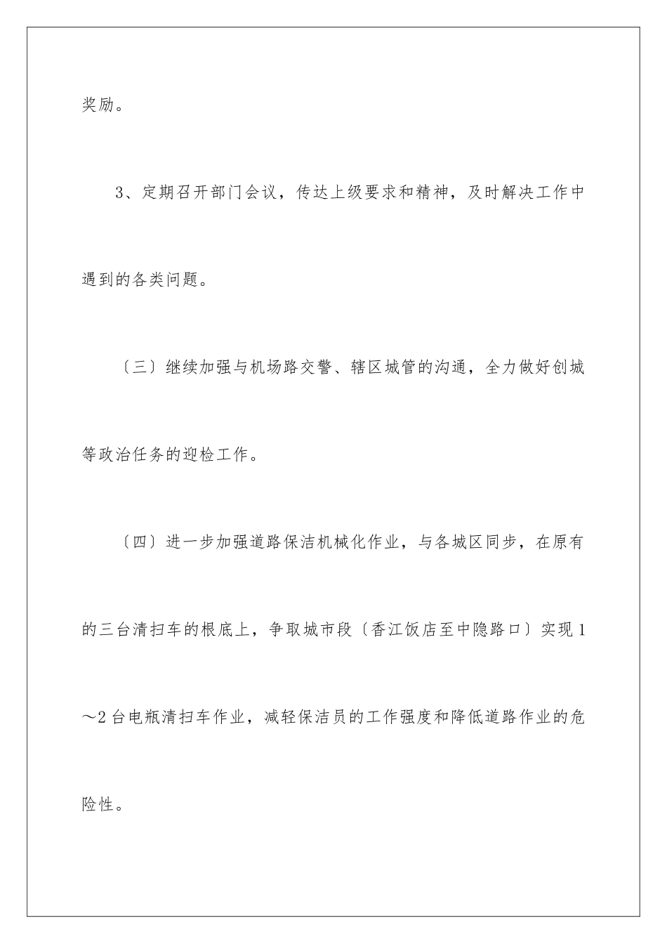 2024年物业工作计划范文汇编九篇_第3页