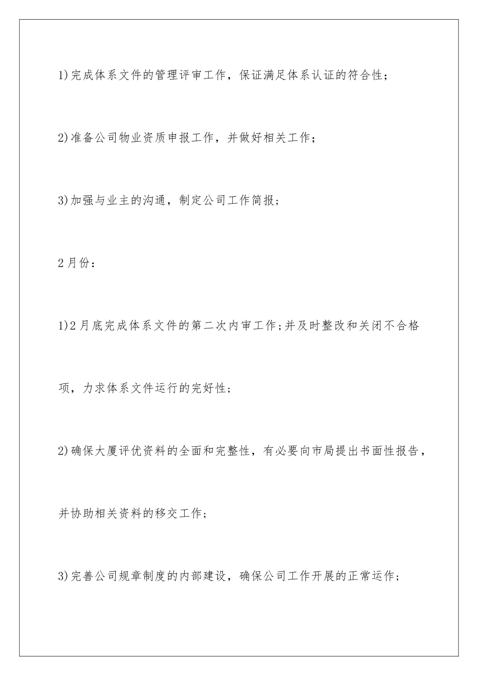 2024年物业工作计划范文锦集八篇_第2页