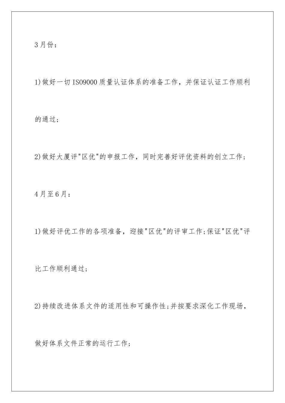 2024年物业工作计划范文锦集八篇_第3页