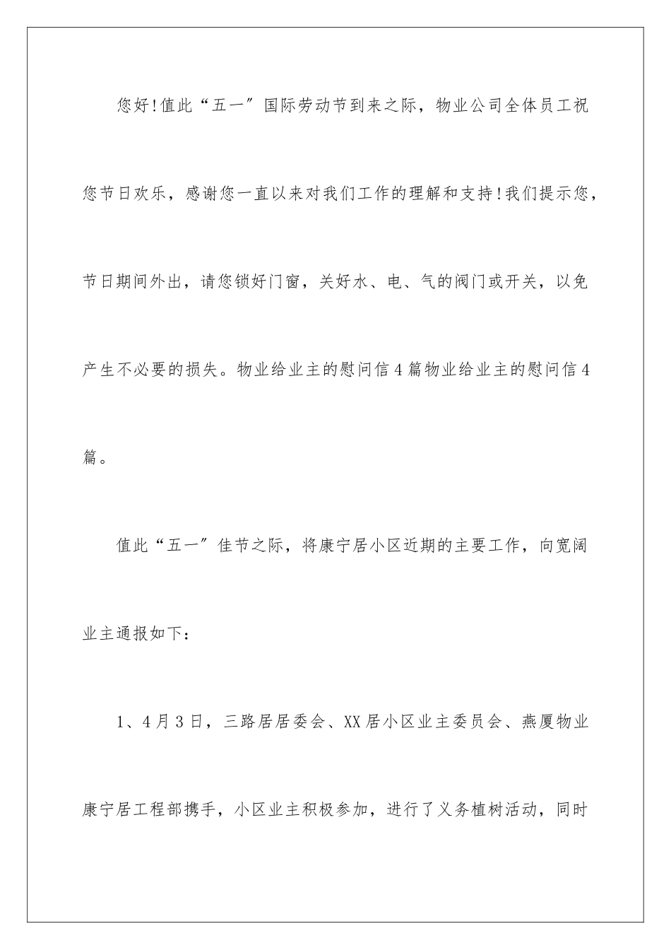 2024年物业对业主的慰问信集锦10篇_第2页