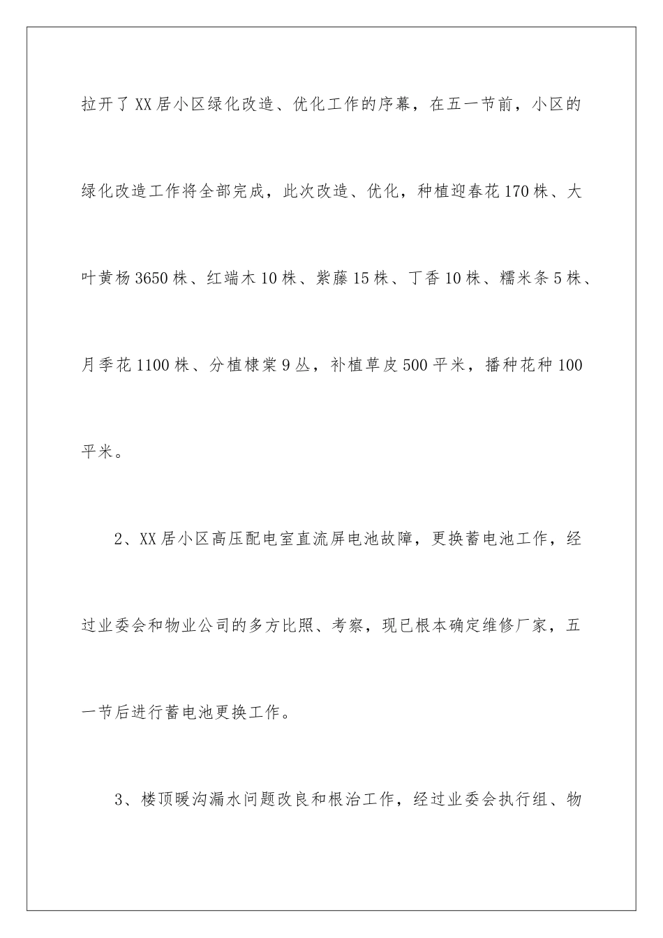 2024年物业对业主的慰问信集锦10篇_第3页