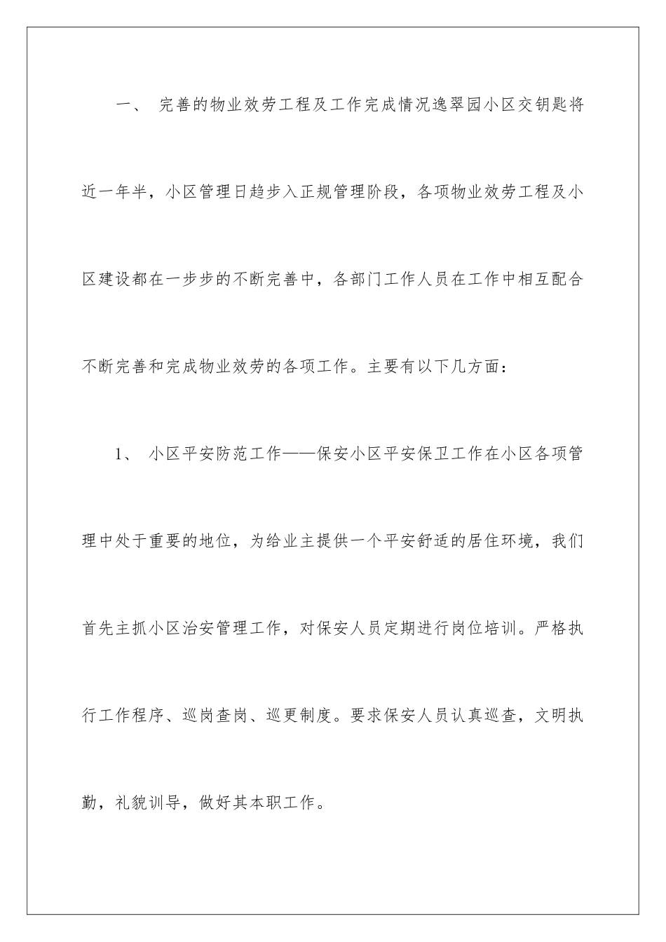 2024年物业年终工作总结10篇_第3页