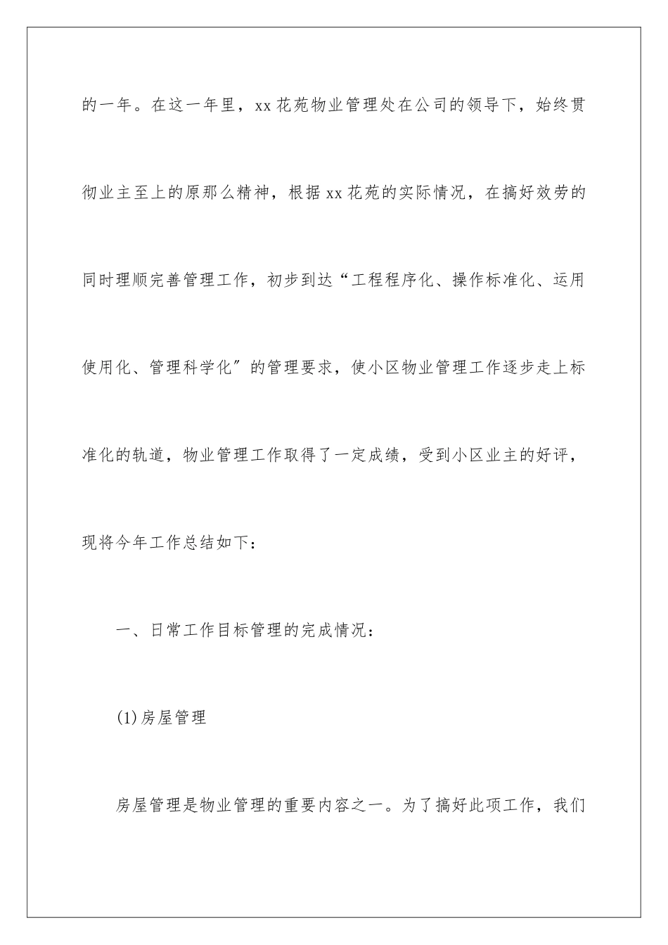 2024年物业年终工作总结四篇_第2页