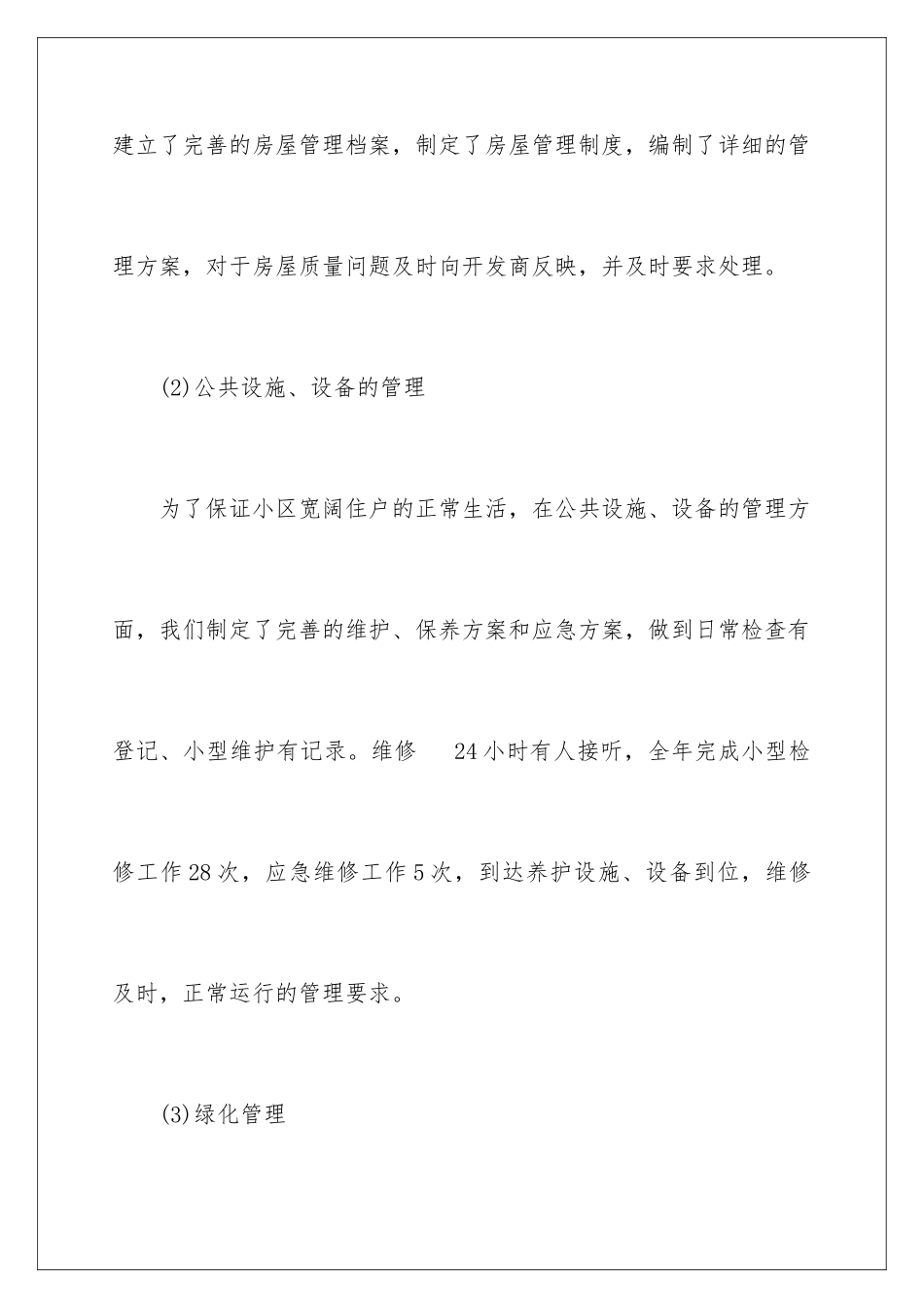 2024年物业年终工作总结四篇_第3页