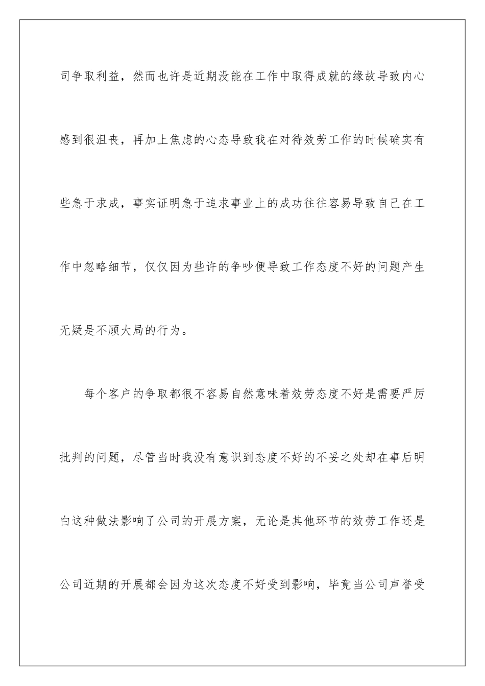 2024年物业服务工作态度不好检讨书_第3页