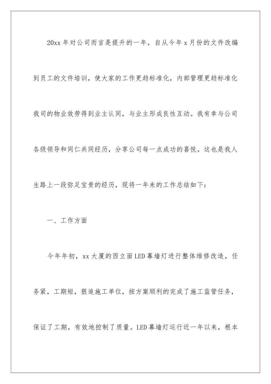 2024年物业工程部个人年终总结_第2页