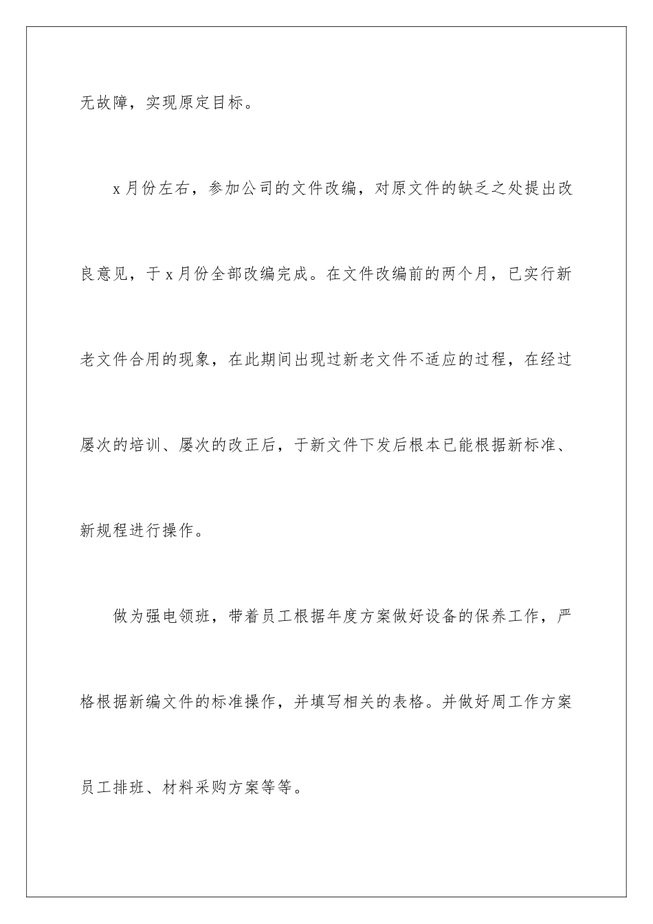2024年物业工程部个人年终总结_第3页