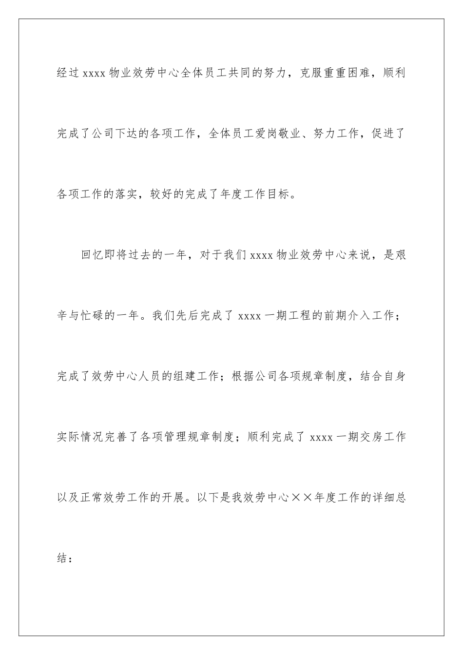 2024年物业年终工作总结集合7篇_第2页