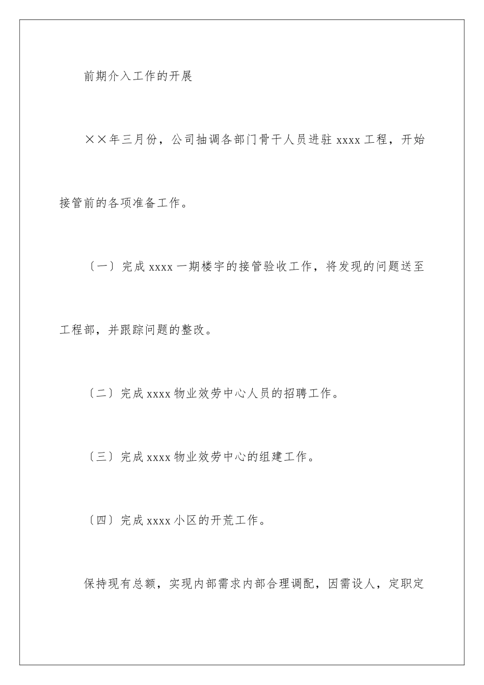 2024年物业年终工作总结集合7篇_第3页