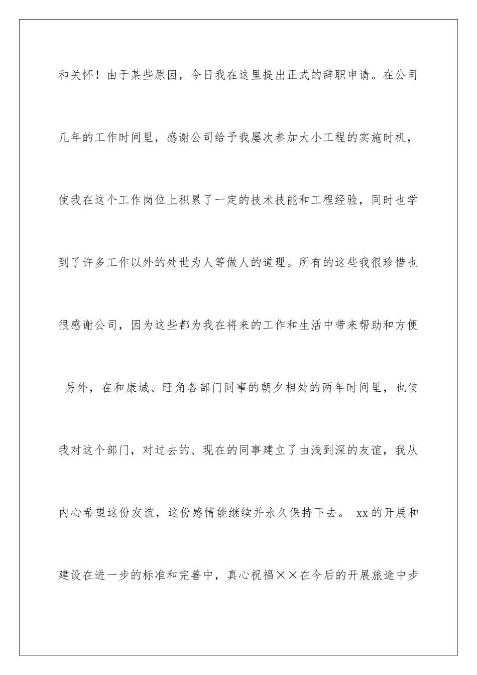 2024年物业的辞职报告集合6篇_第2页