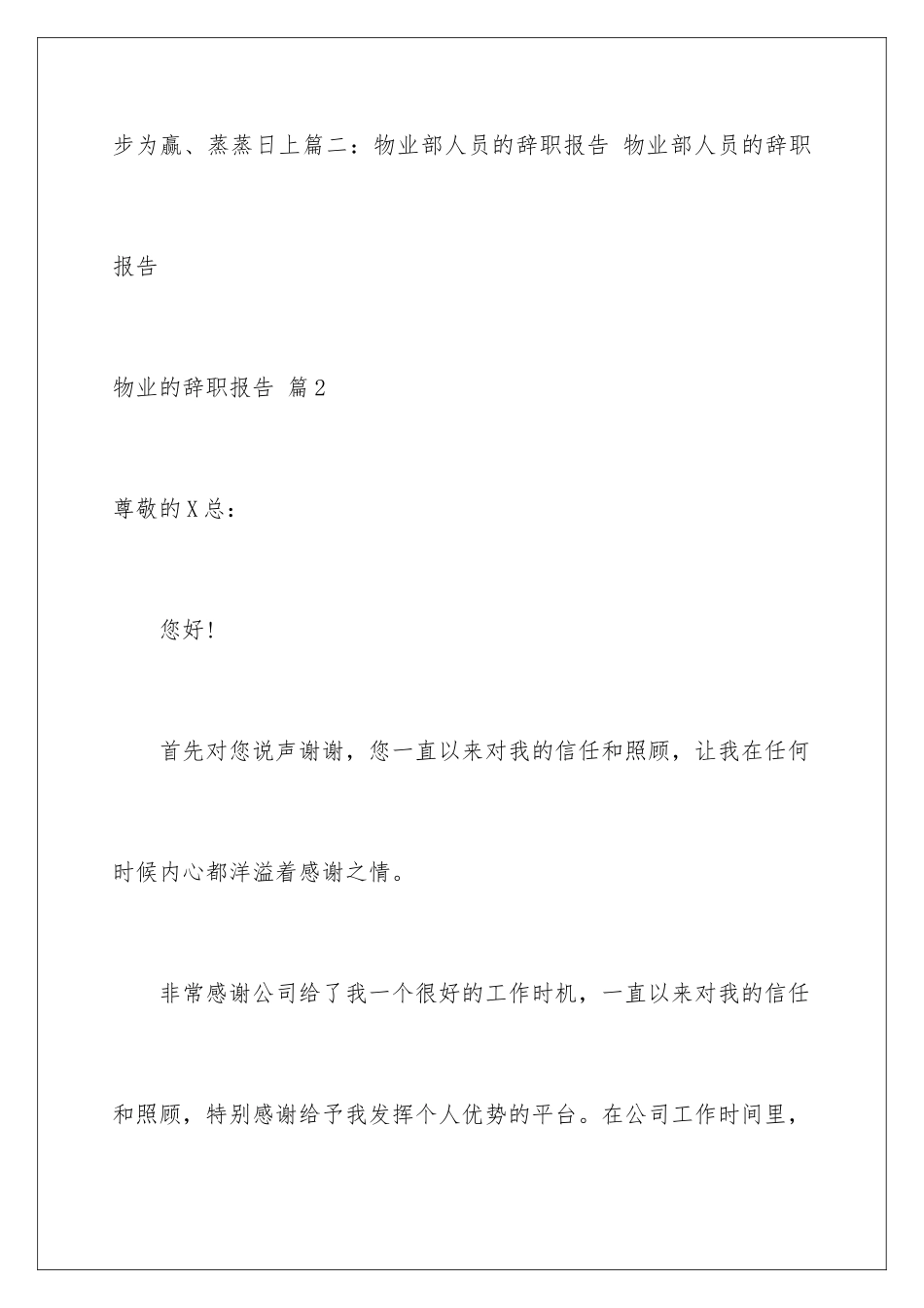 2024年物业的辞职报告集合6篇_第3页
