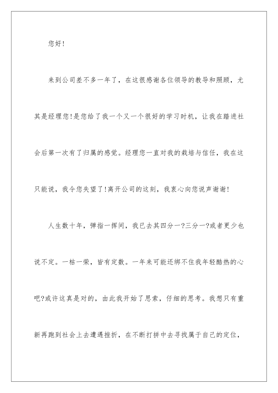 2024年物业的辞职报告范文锦集9篇_第2页