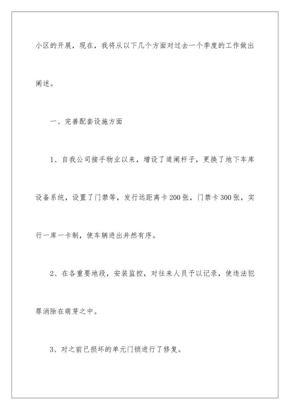 2024年物业第三季度工作总结_第2页