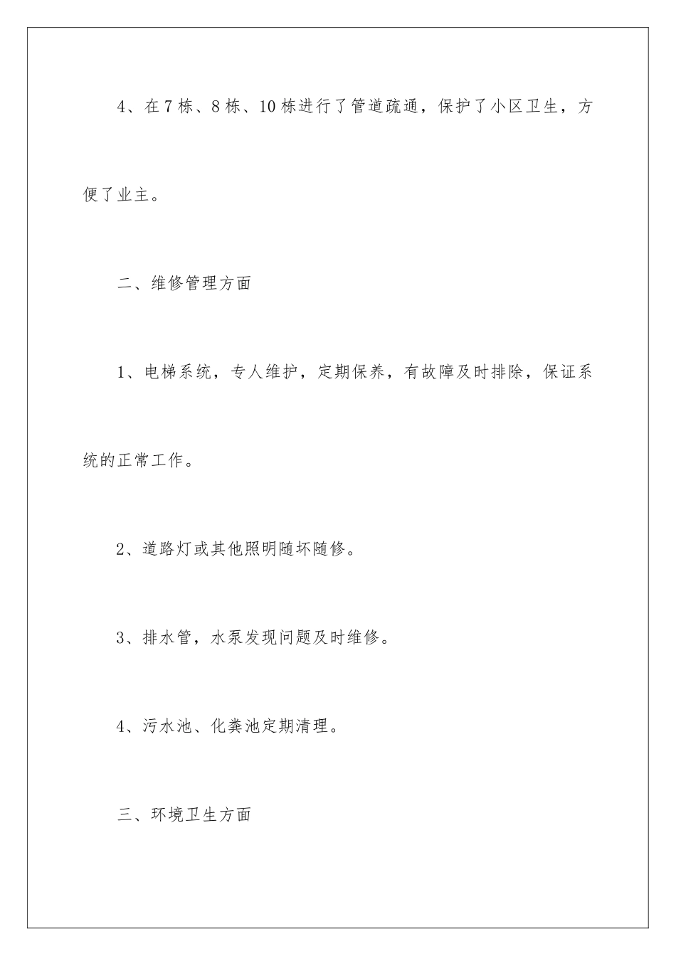 2024年物业第三季度工作总结_第3页