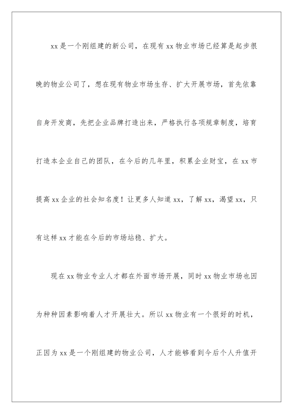 2024年物业的辞职报告四篇_第3页