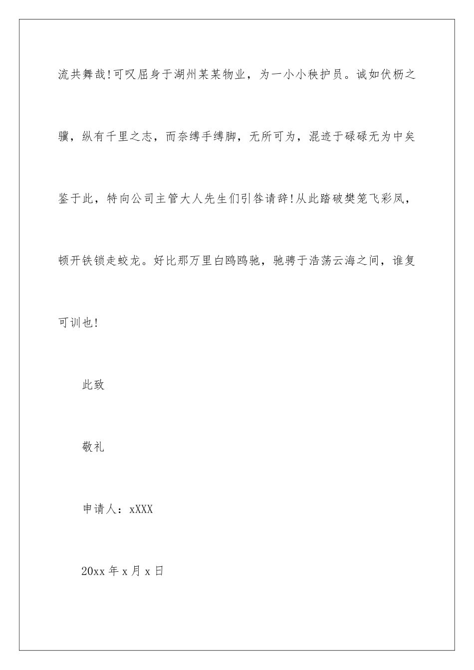 2024年物业的辞职报告集锦七篇_第3页