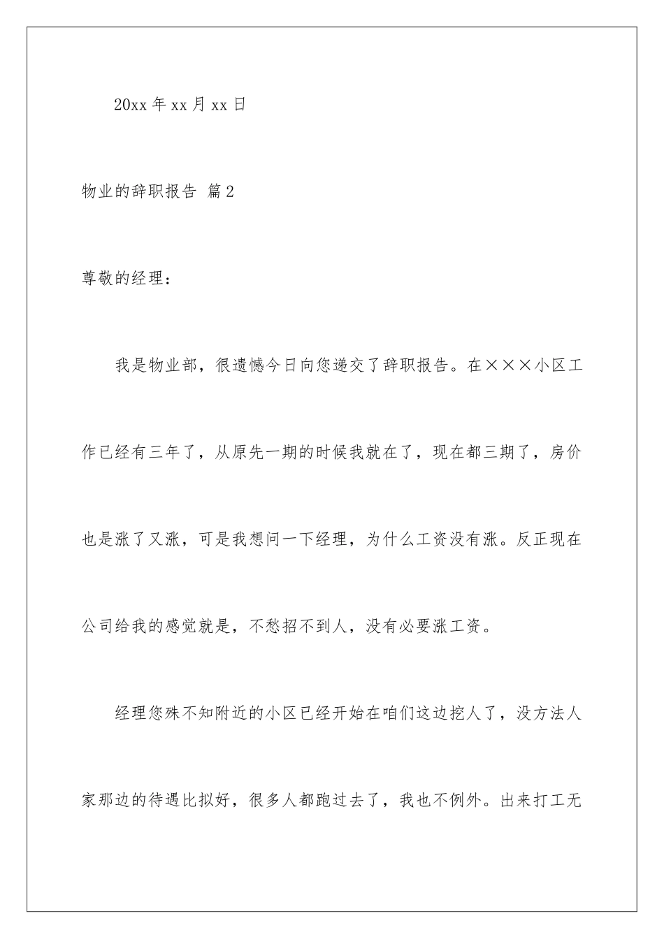 2024年物业的辞职报告合集10篇_第3页