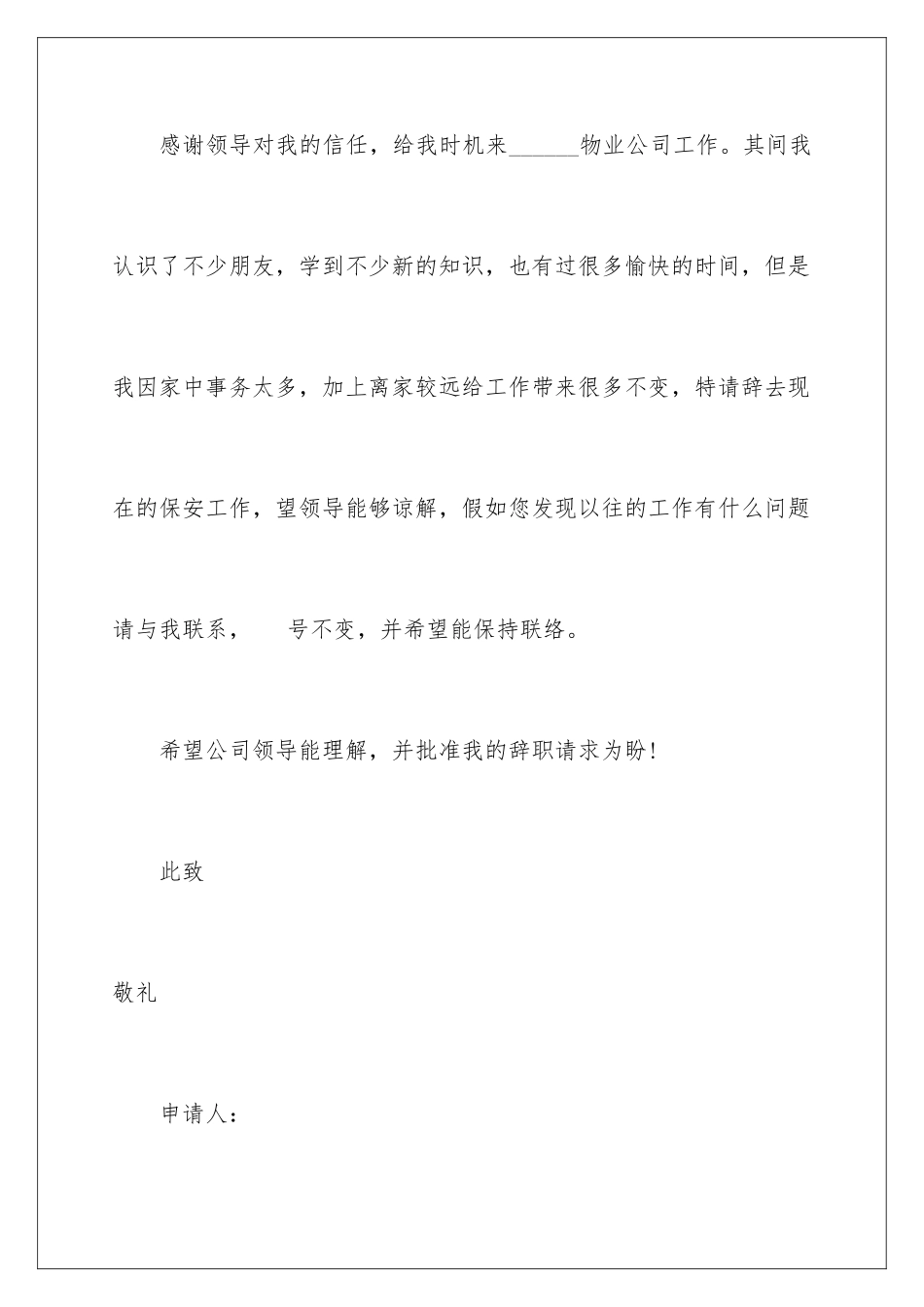 2024年物业的辞职报告集合六篇_第2页