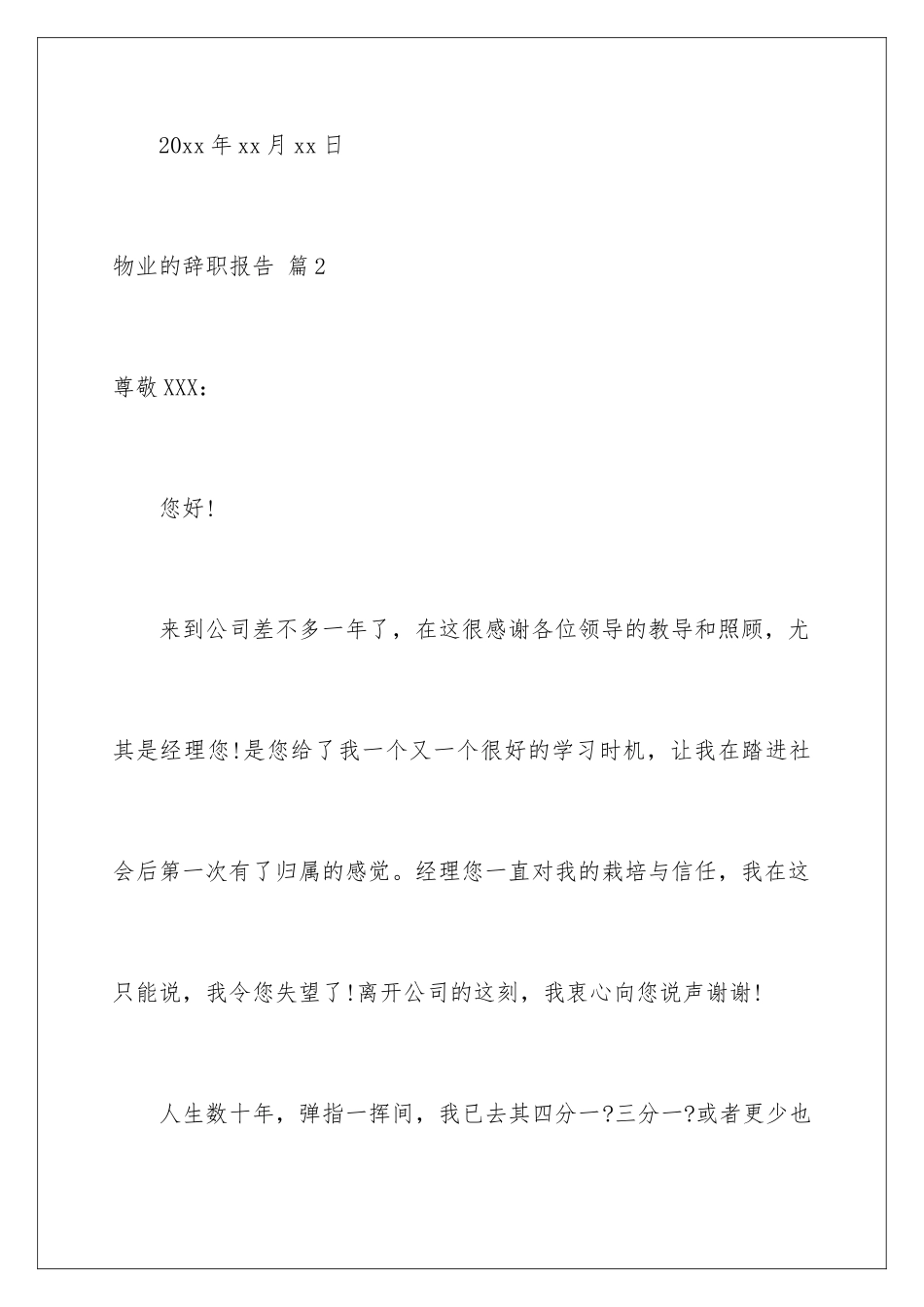 2024年物业的辞职报告集合六篇_第3页