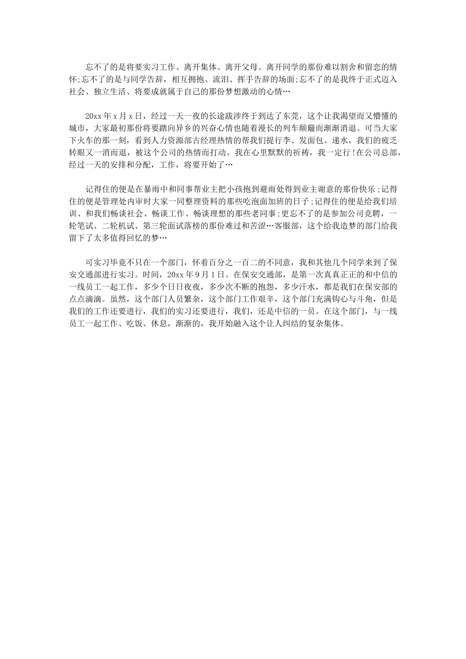 2024年物业管理公司见习总结_第1页