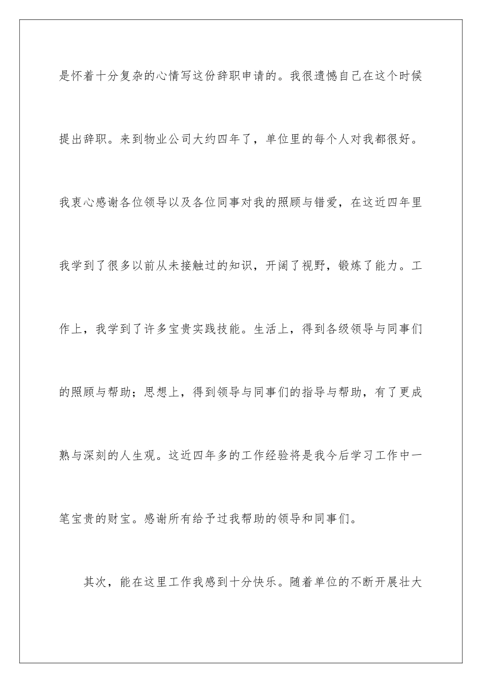 2024年物业离职报告_第2页