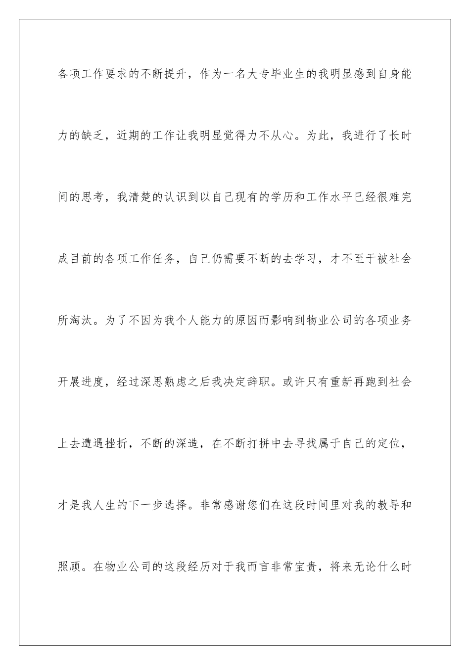 2024年物业离职报告_第3页