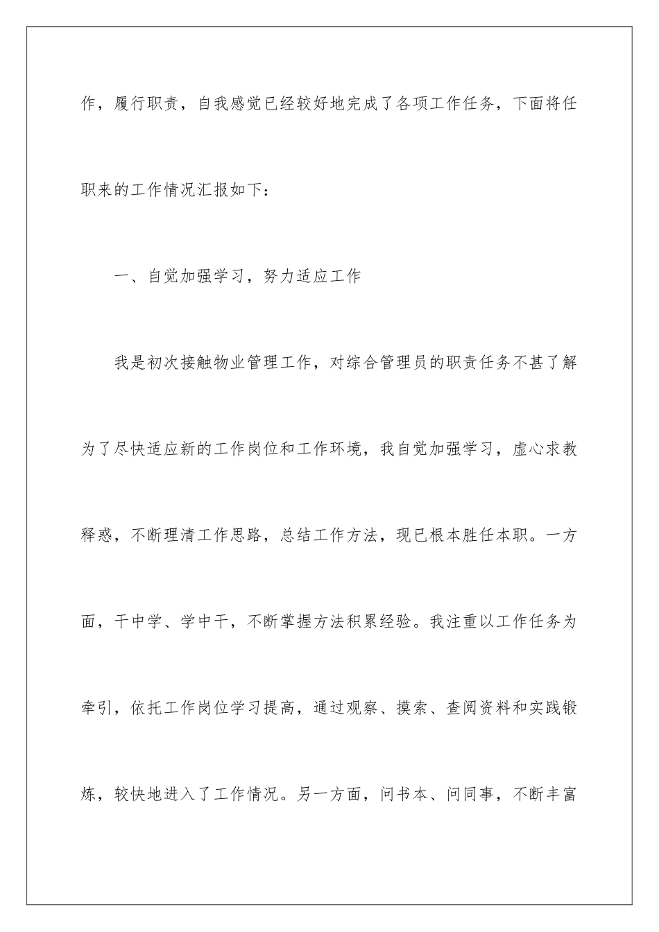 2024年物业管理主管年终工作总结_第2页