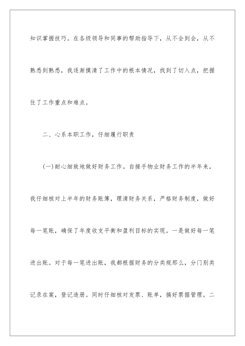 2024年物业管理主管年终工作总结_第3页