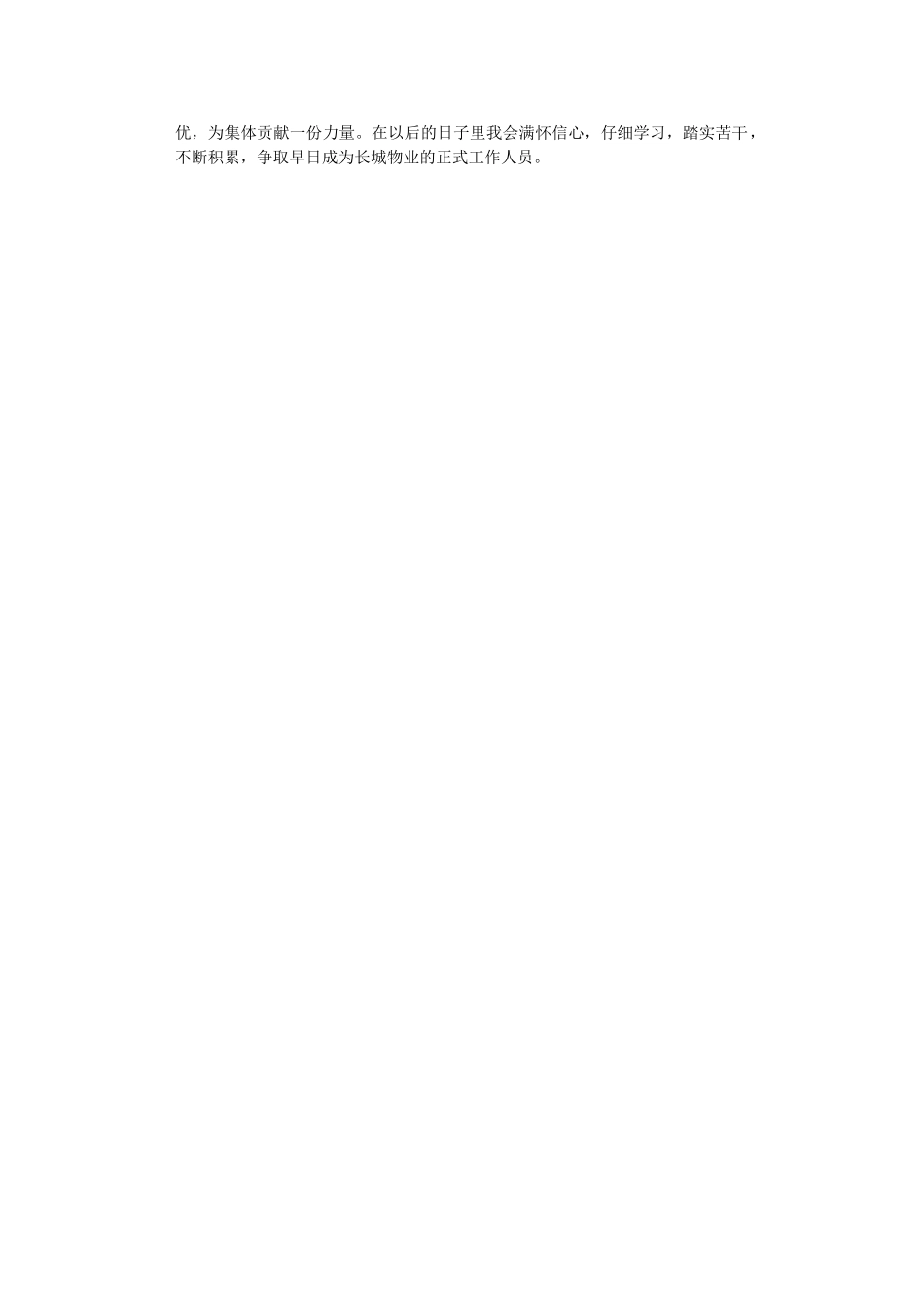 2024年物业管理员工作总结范文_第2页