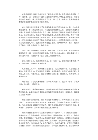 2024年物业管理员工作总结范文