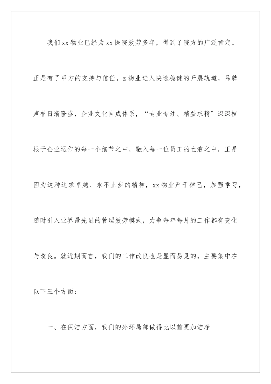 2024年物业管理工作总结_第2页