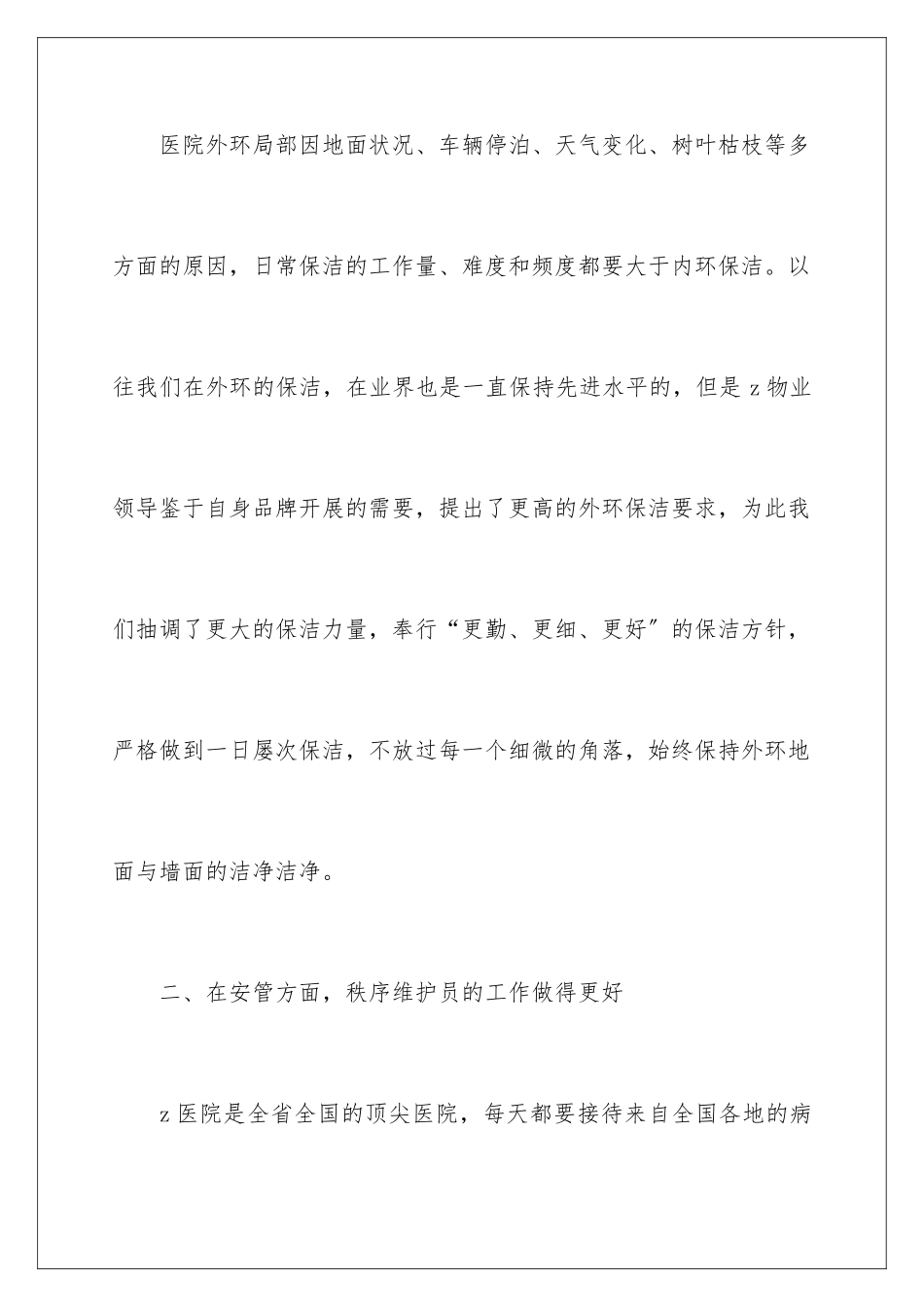 2024年物业管理工作总结_第3页