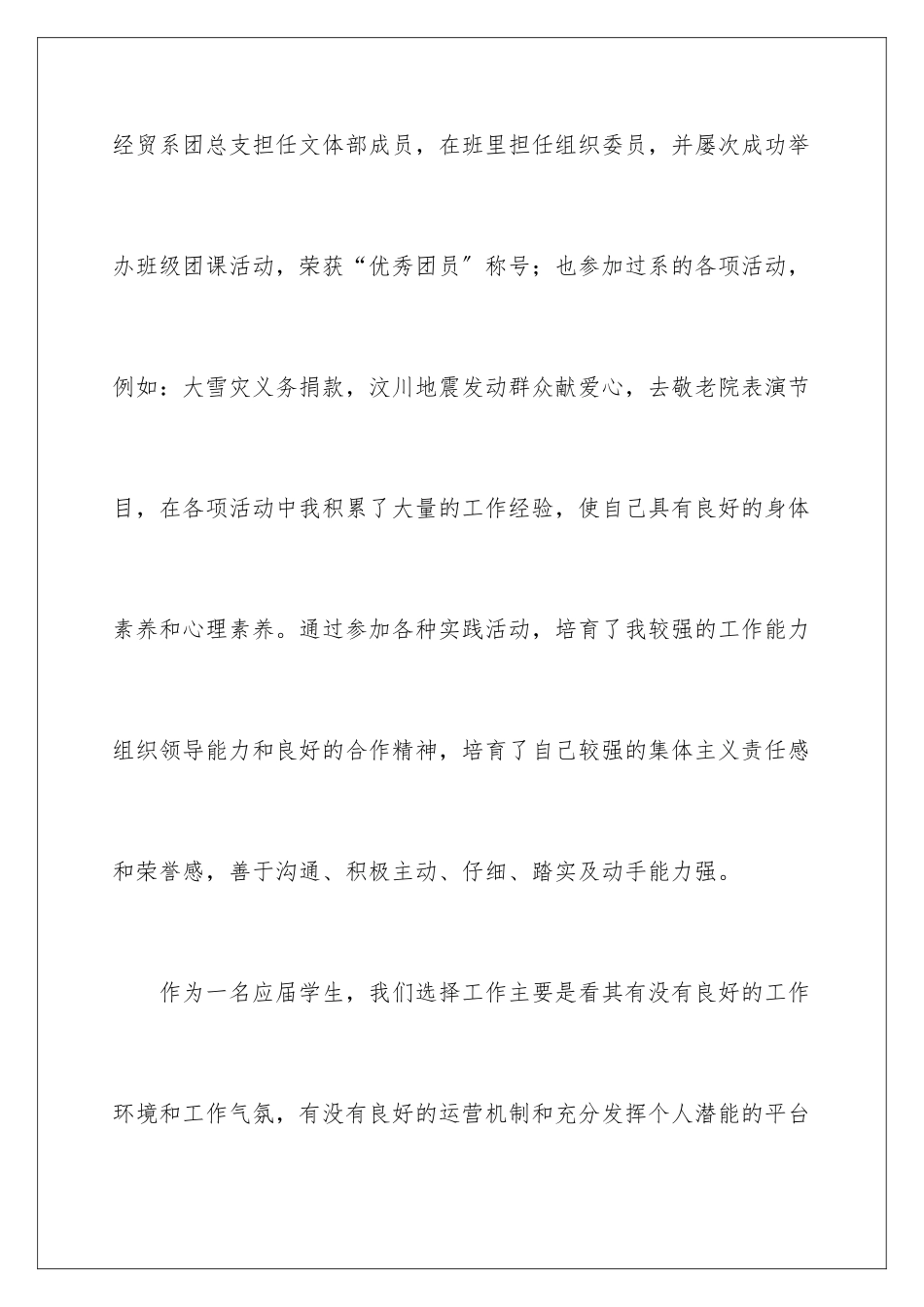 2024年物业管理专业自荐信合集五篇_第3页