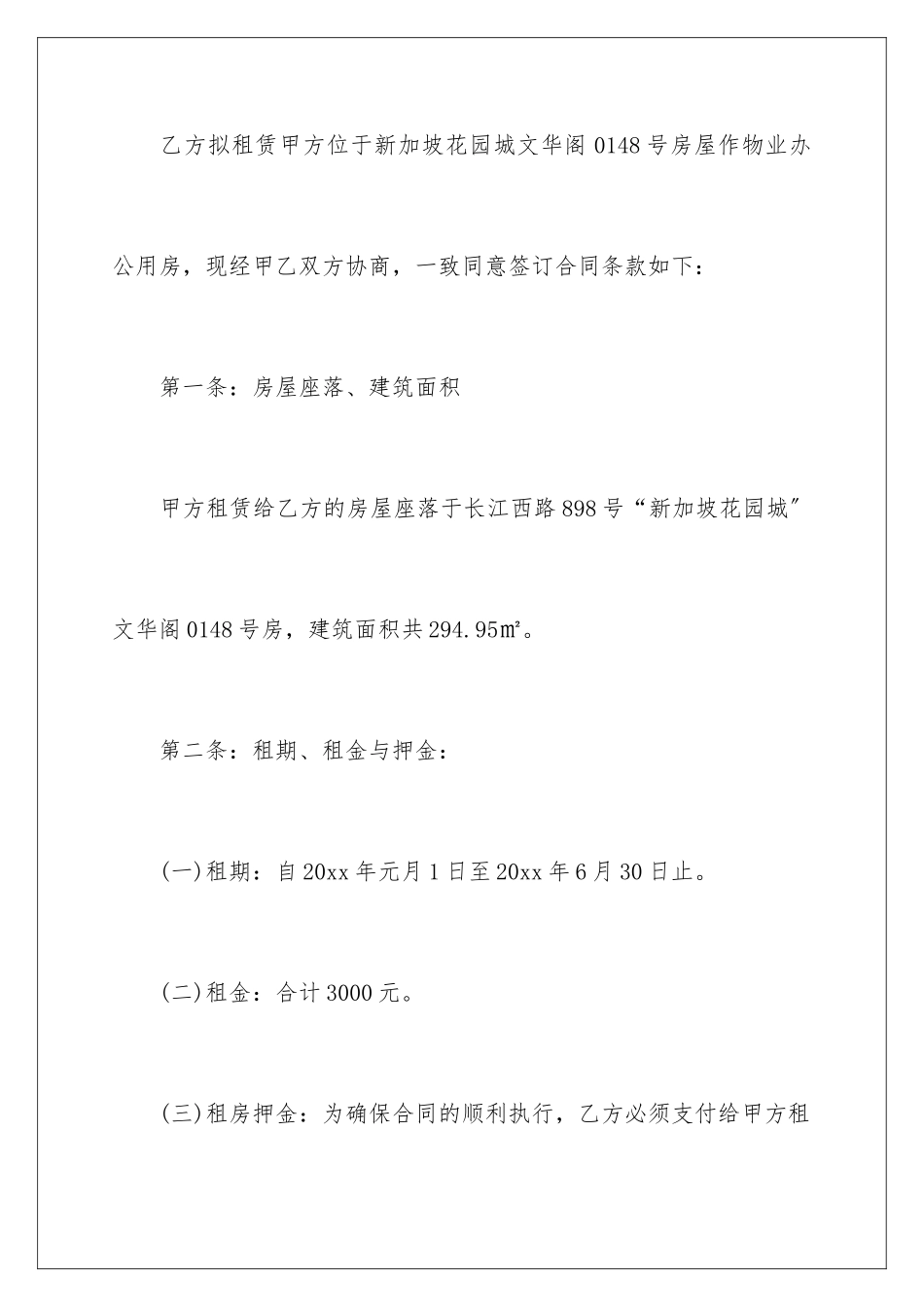 2024年物业租赁合同_第2页