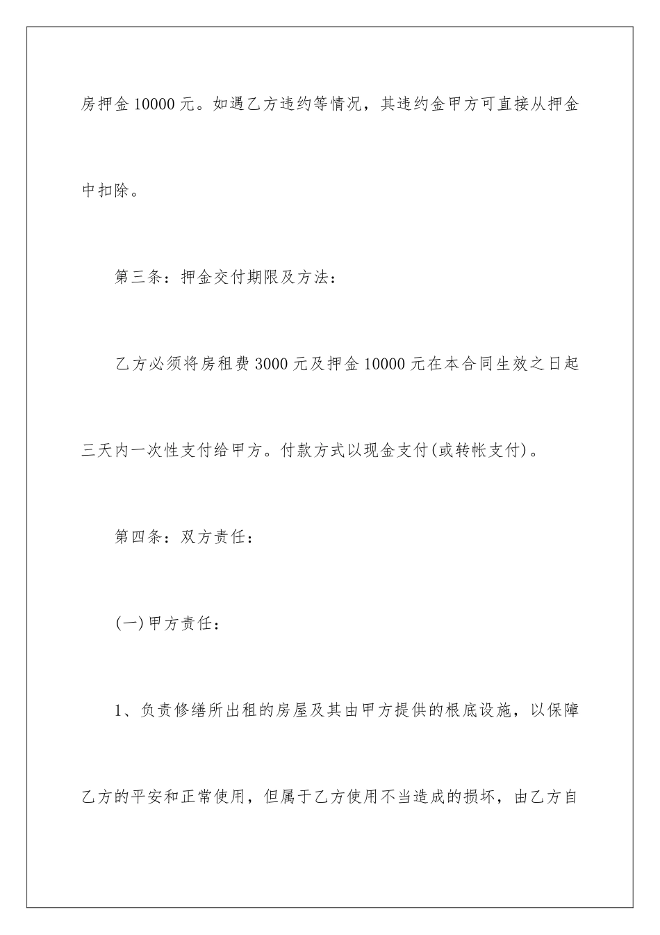 2024年物业租赁合同_第3页