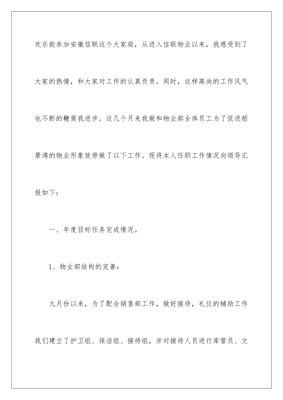 2024年物业管理的述职报告7篇_第2页