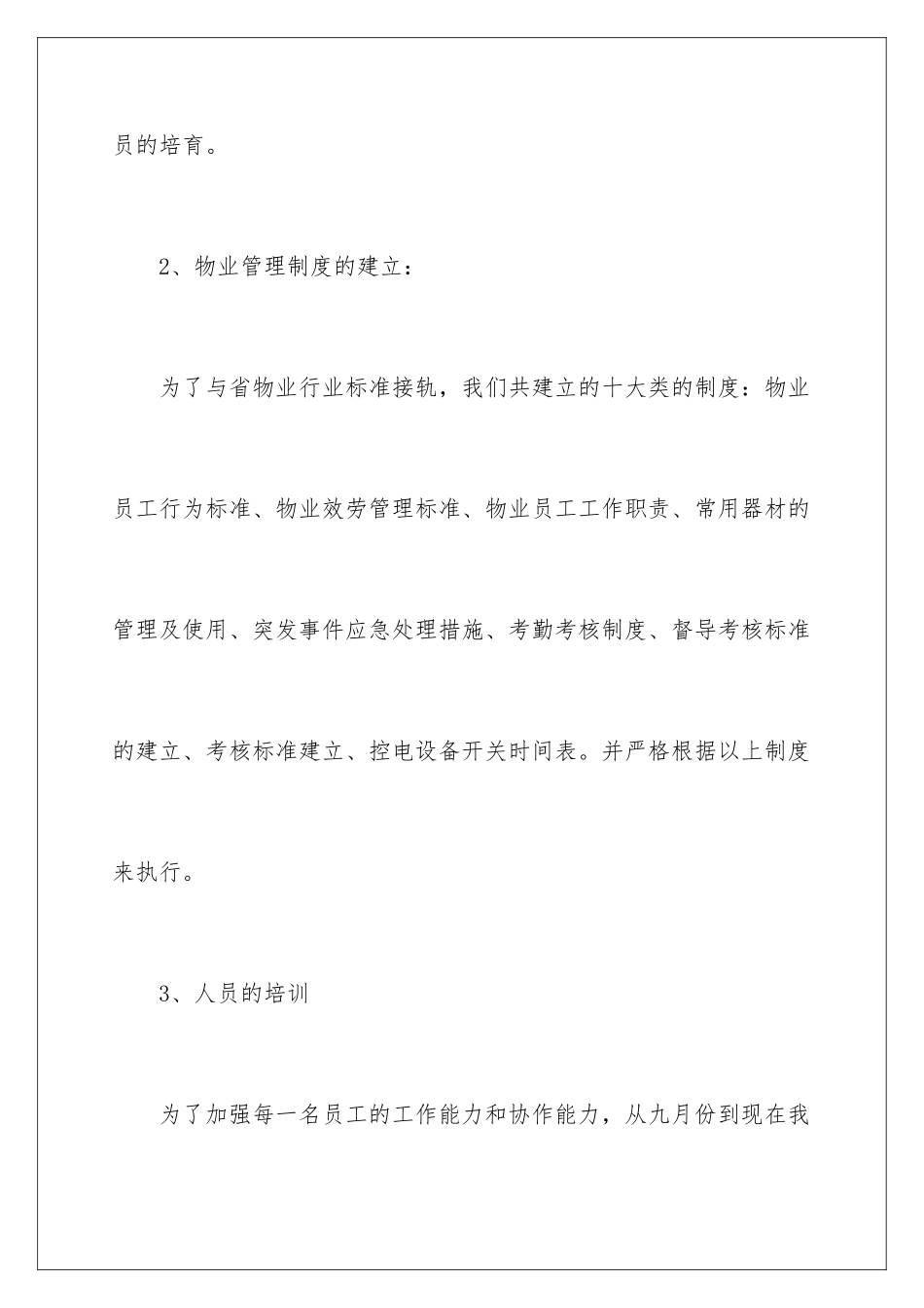 2024年物业管理的述职报告7篇_第3页