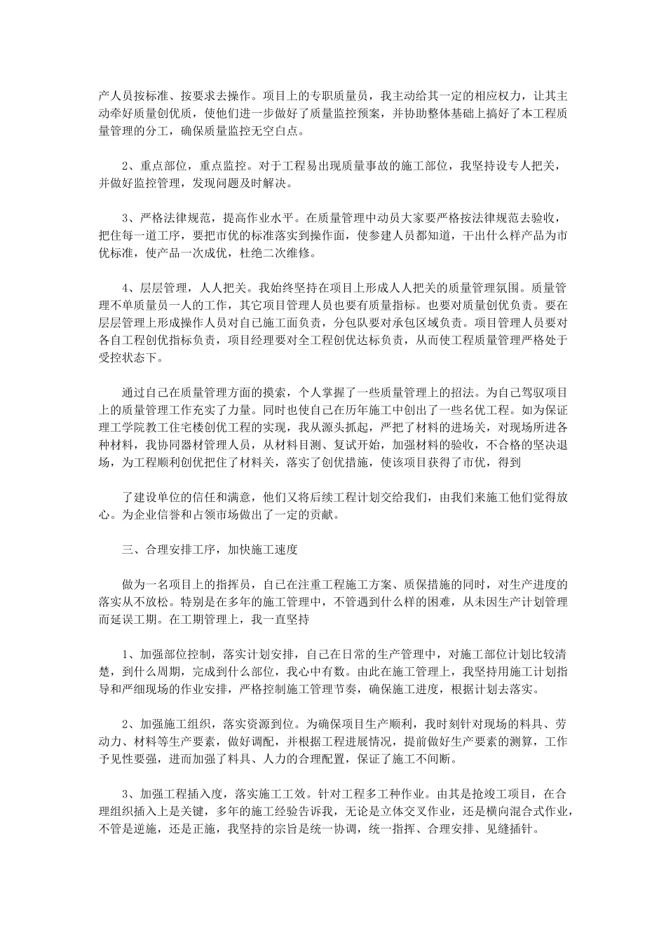 2024年物业经理工作计划-[项目经理个人工作计划]_第3页